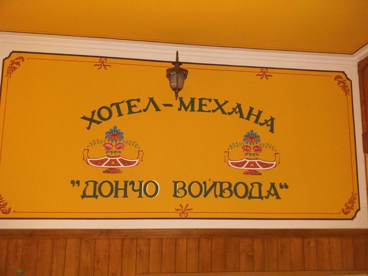 Стаи За Гости Дончо Войвода Koprivstica Kültér fotó